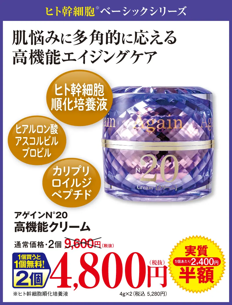 ヒト幹細胞クリーム