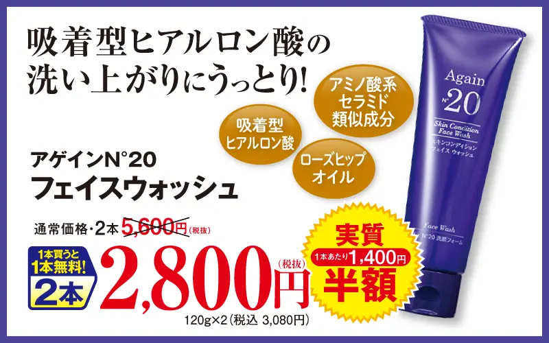 スキンコンディション フェイスウォッシュ