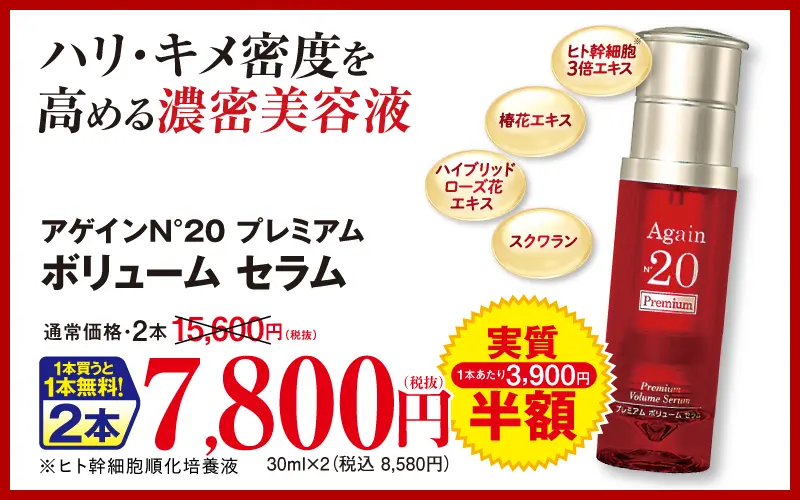 ボリューム　セラム