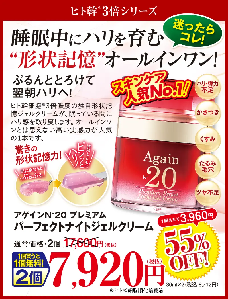 パーフェクト ナイト ジェルクリーム