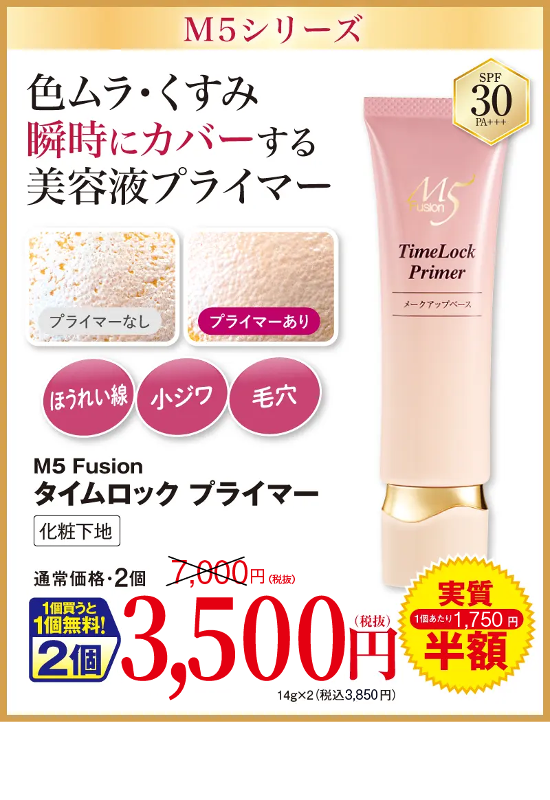 M5Fタイムロックプライマー