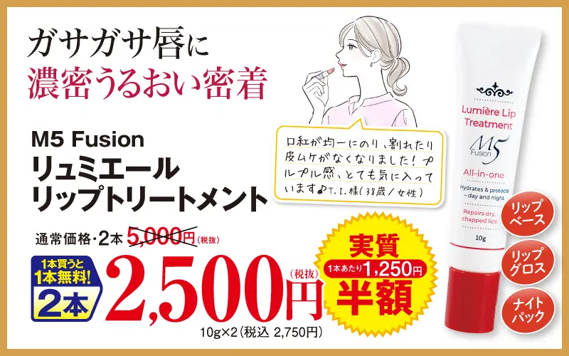 リュミエール リップトリートメント