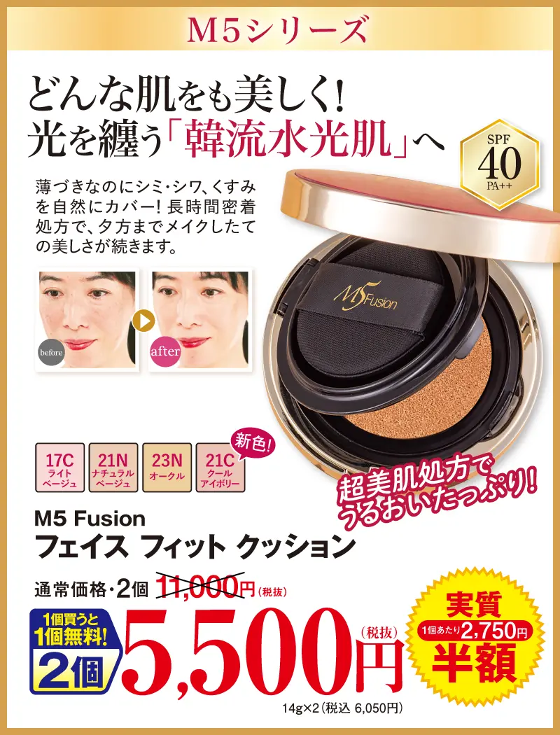 フェイスフィット クッション ファンデーション