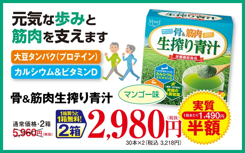 骨&筋肉 生搾り青汁