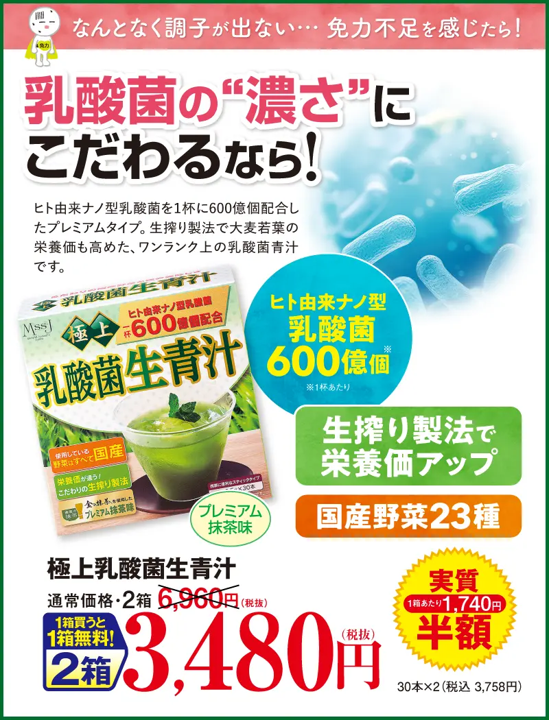 極上乳酸菌生青汁