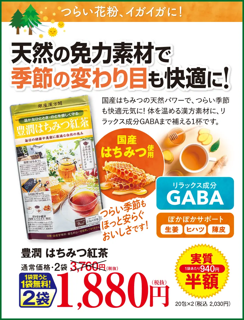 豊潤はちみつ紅茶