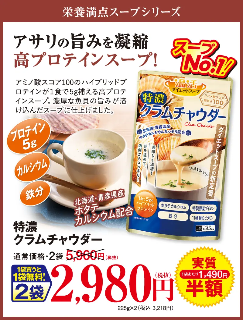 特濃クラムチャウダー