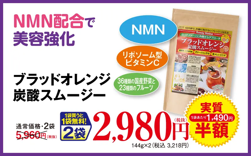 ブラッドオレンジ 炭酸スムージー