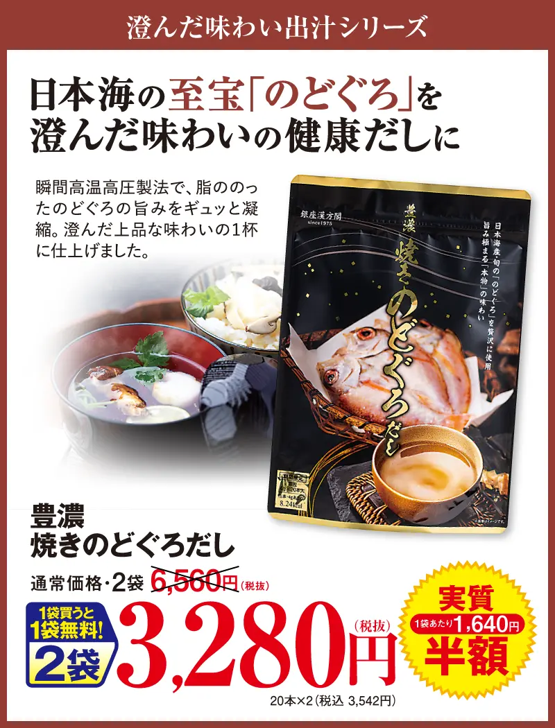 豊濃焼きのどぐろだし