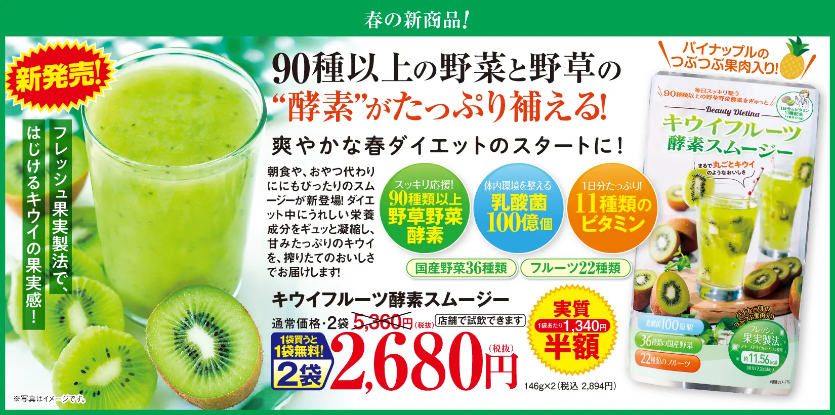 キウイフルーツ酵素スムージー