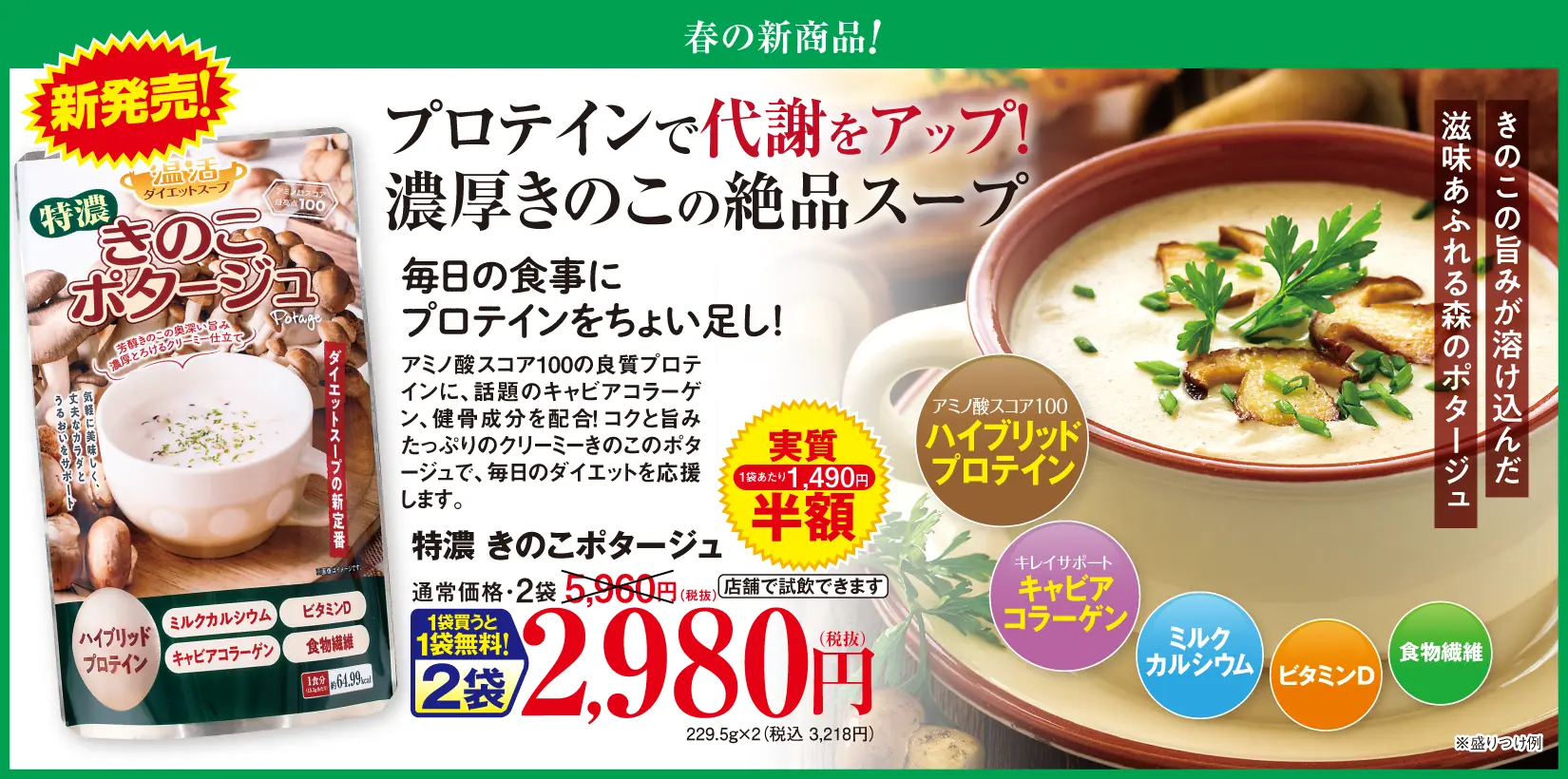 特濃きのこポタージュ