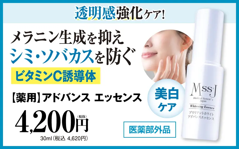 薬用 アドバンスエッセンス