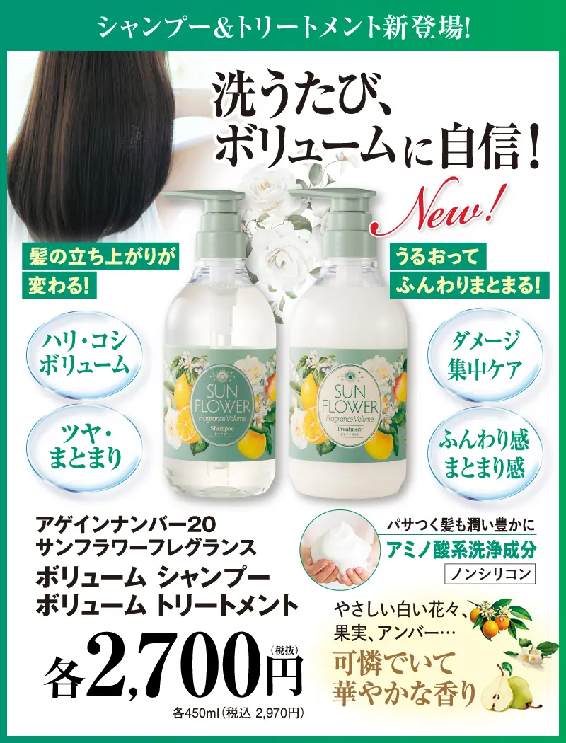 ボリューム ローション