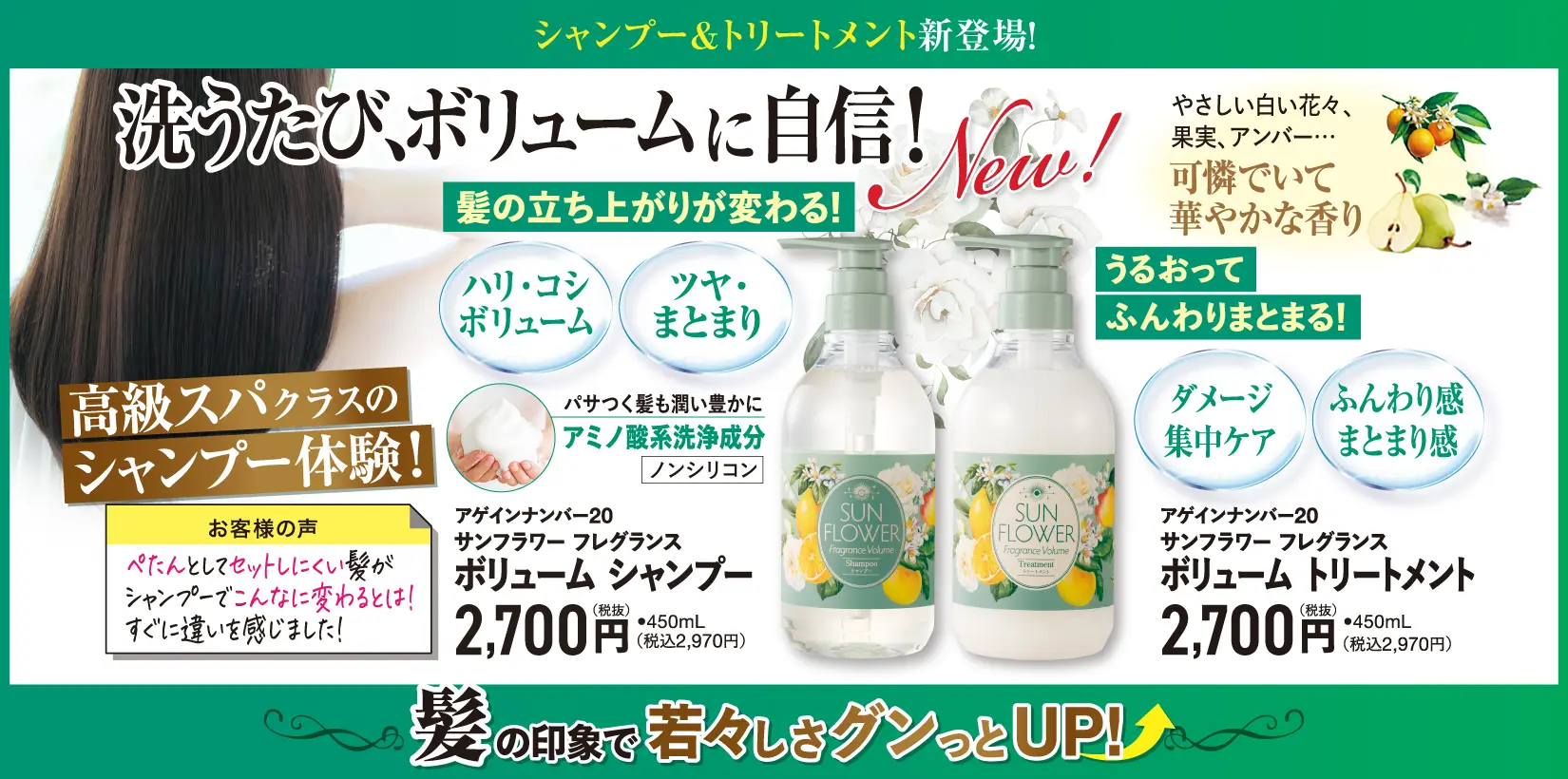 ボリューム ローション