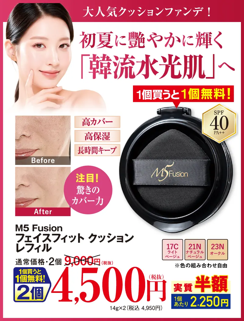 M5クッションファンデレフィル