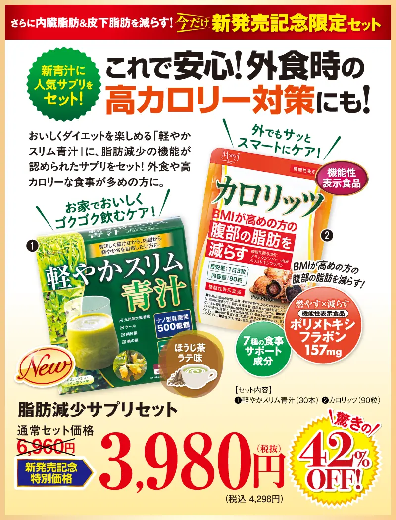 脂肪減少サプリセット(軽やかスリム青汁＋カロリッツ)(軽やかスリム青汁、大麦若葉青汁30本、からだすこやか青汁W)