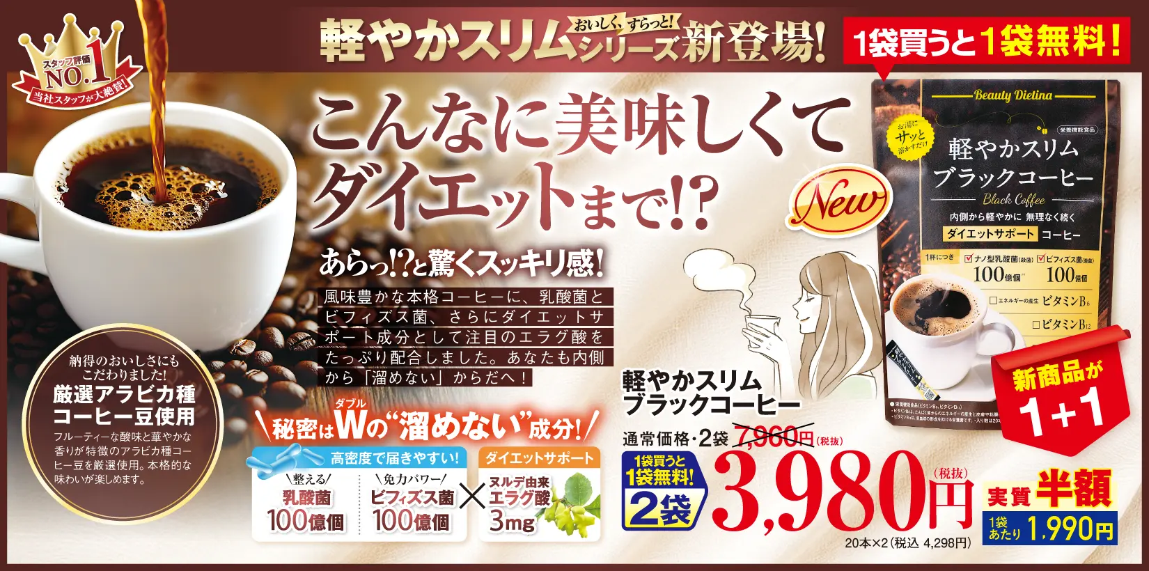 軽やかスリムブラックコーヒー