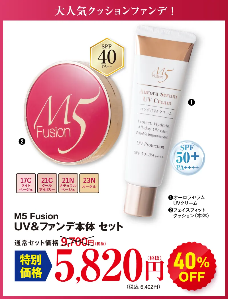 M5 UV&ファンデ本体セット 17C(オーロラセラムUV＋クッション本体)