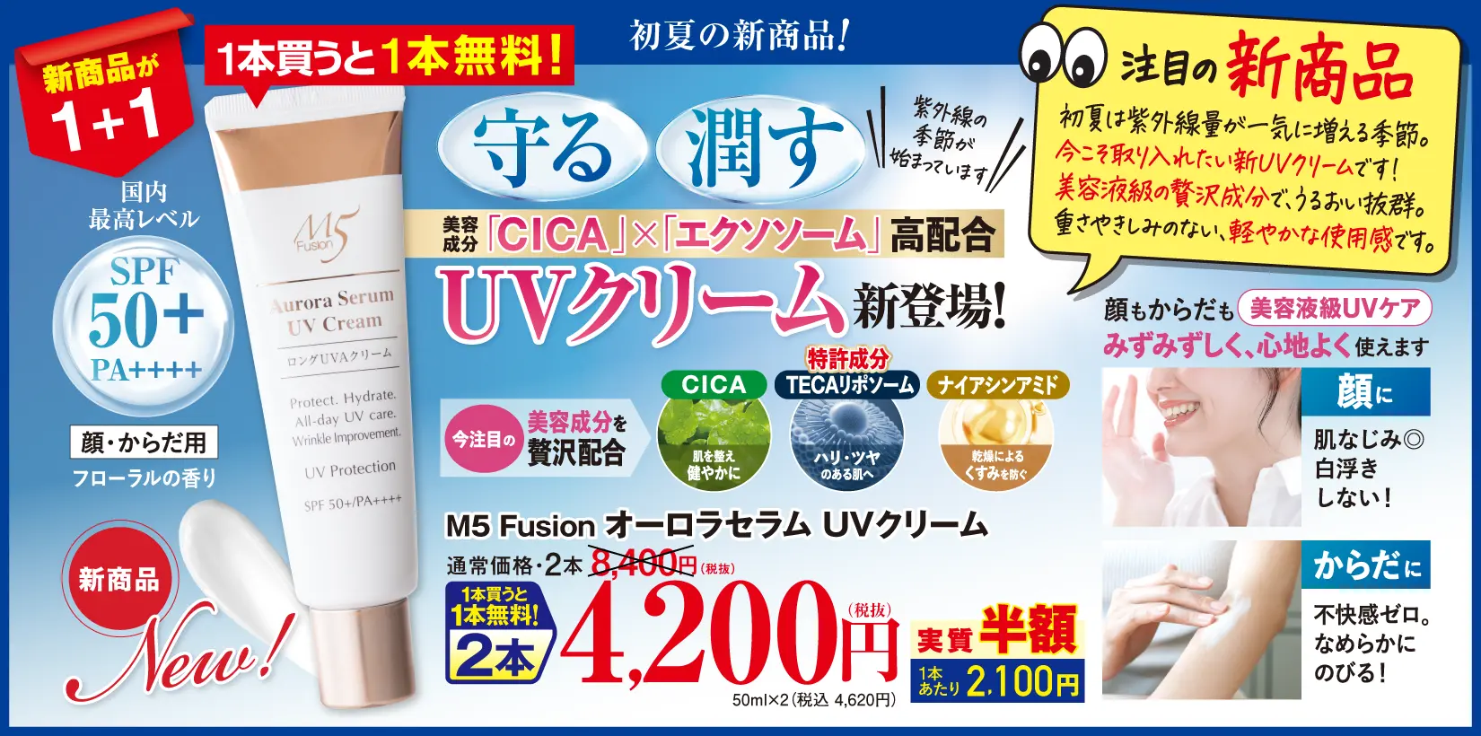 M5F オーロラセラムUVクリーム