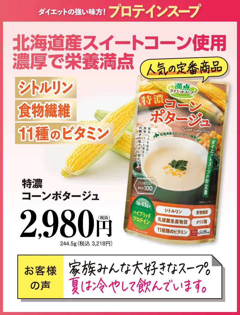 特濃コーンポタージュ