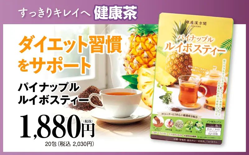 パイナップルルイボスティー