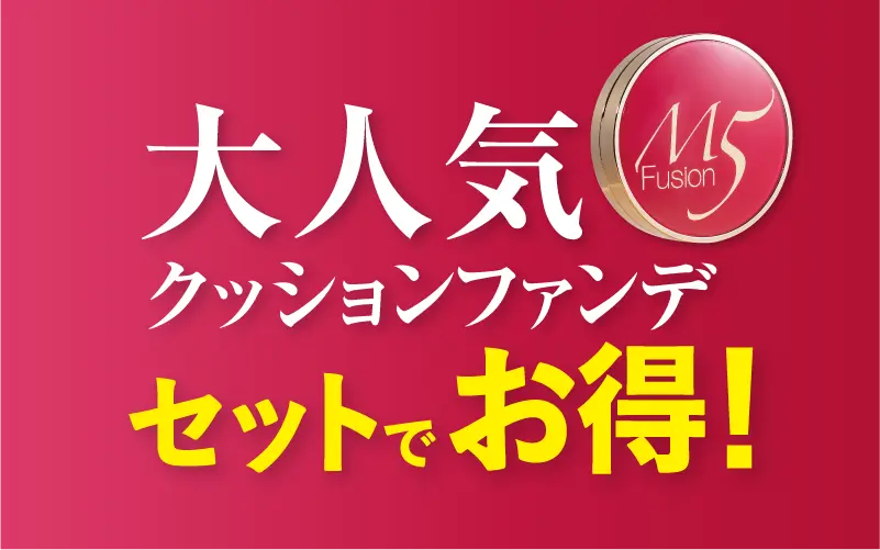 大人気 クッションファンデセット