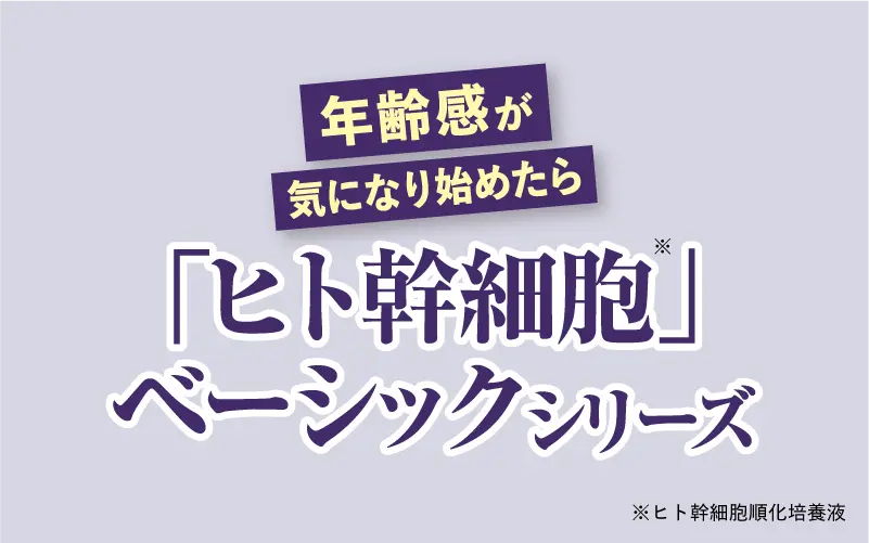 「ヒト幹細胞」ベーシックシリーズ