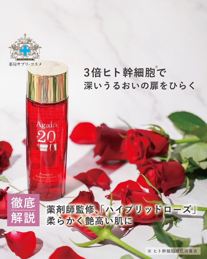 ボリューム ローション