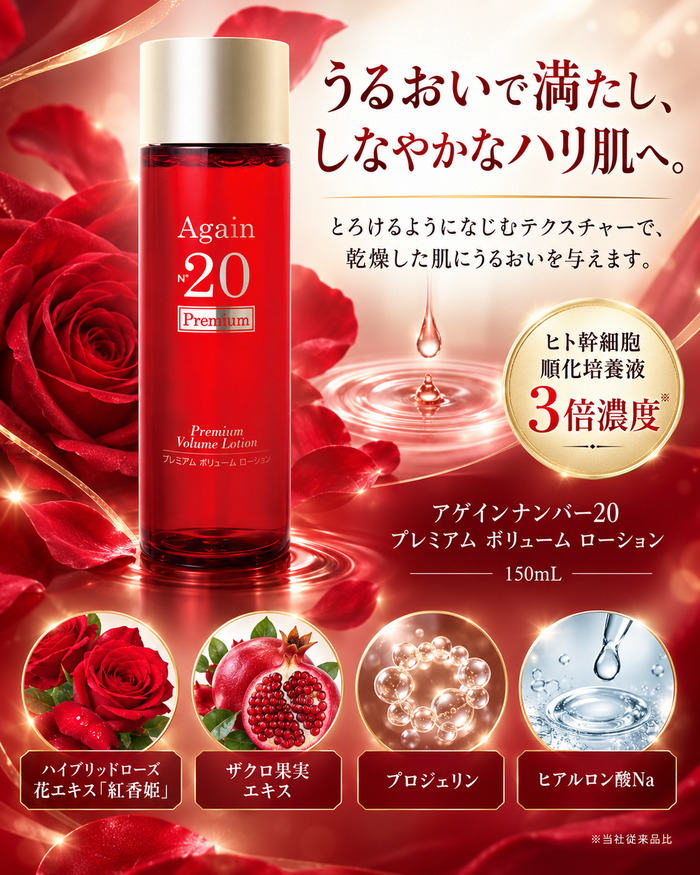 ボリューム ローション