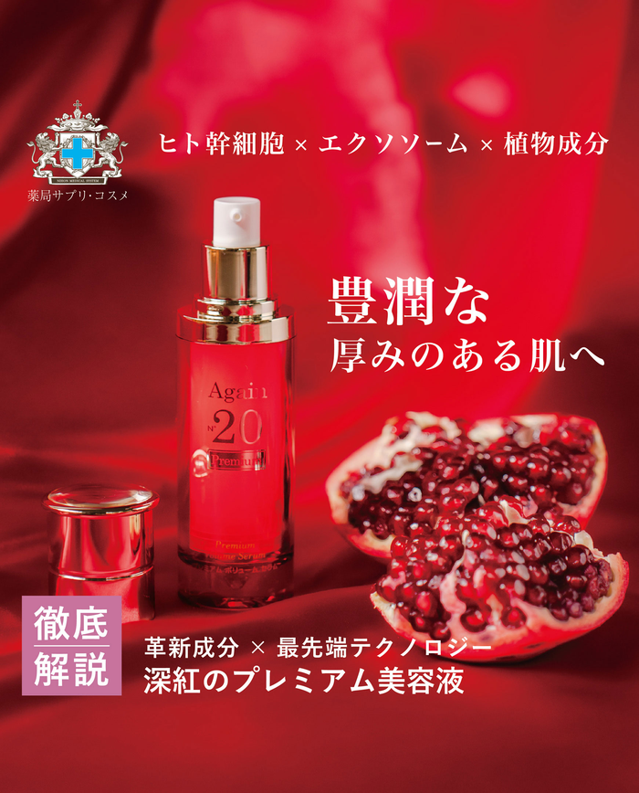 ボリューム セラム