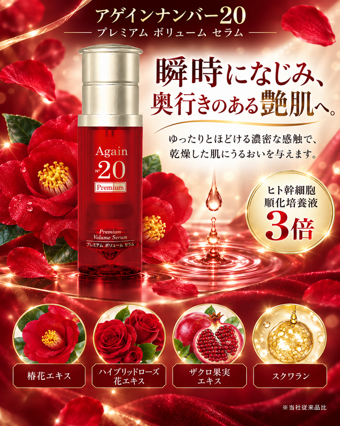 ボリューム セラム