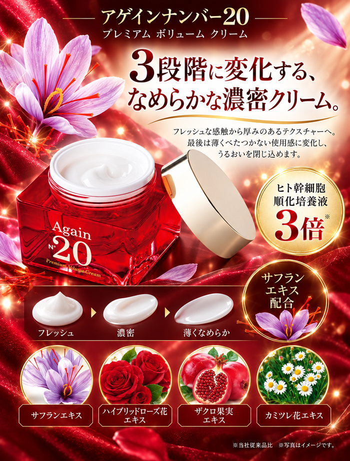 ボリューム クリーム
