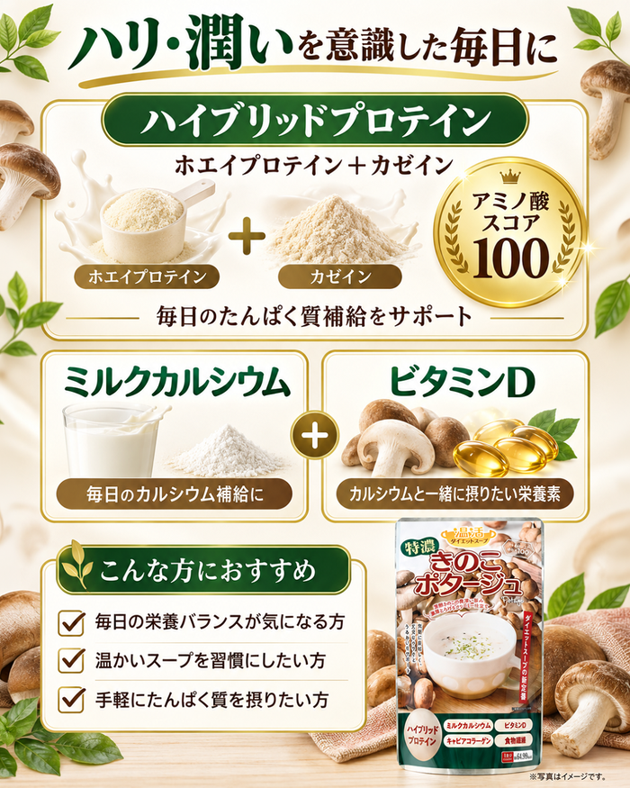 特濃きのこポタージュ