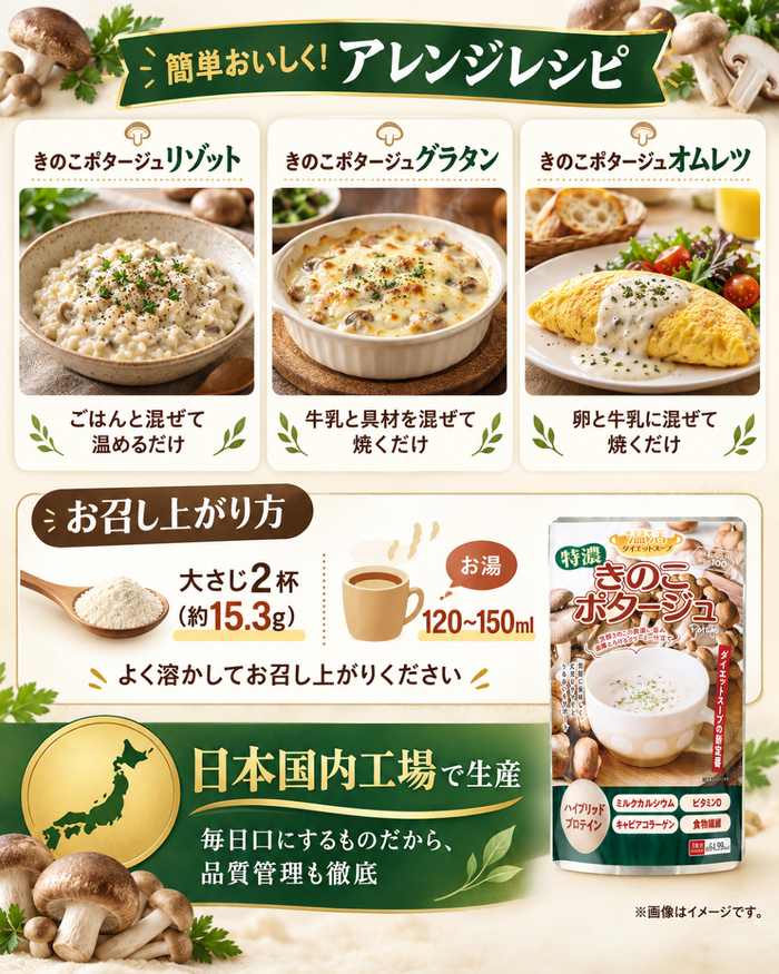 特濃きのこポタージュ