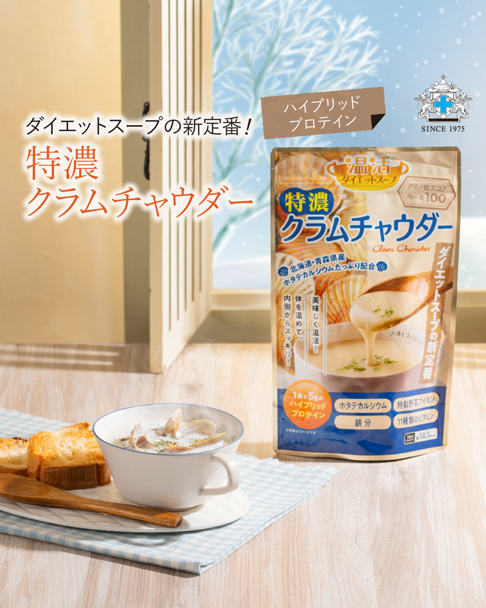 特濃クラムチャウダー