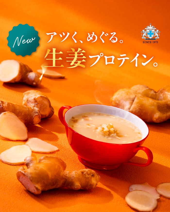 特濃めぐる生姜スープ