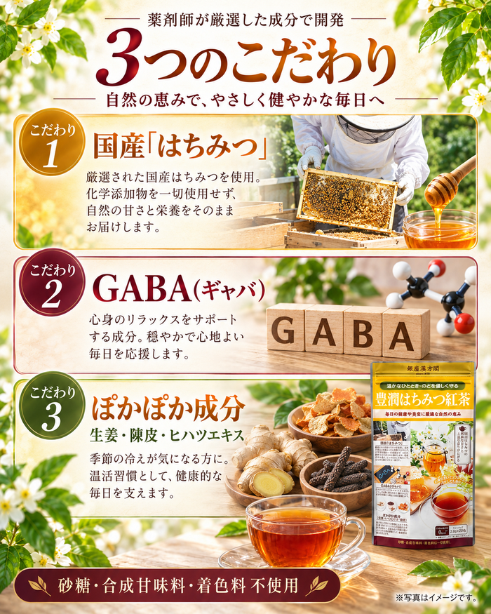 銀座漢方閣 豊潤はちみつ紅茶