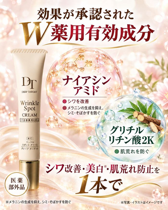 DeepTarget 薬用リンクル スポットクリーム
