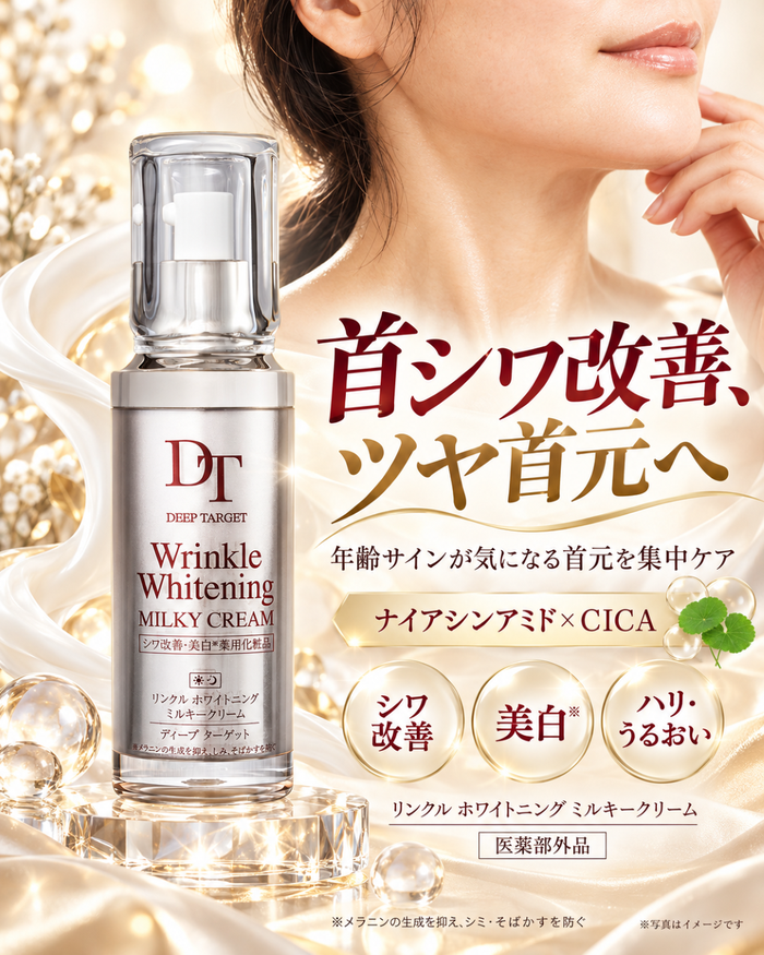 DeepTarget 薬用リンクル ホワイトニング ミルキークリーム