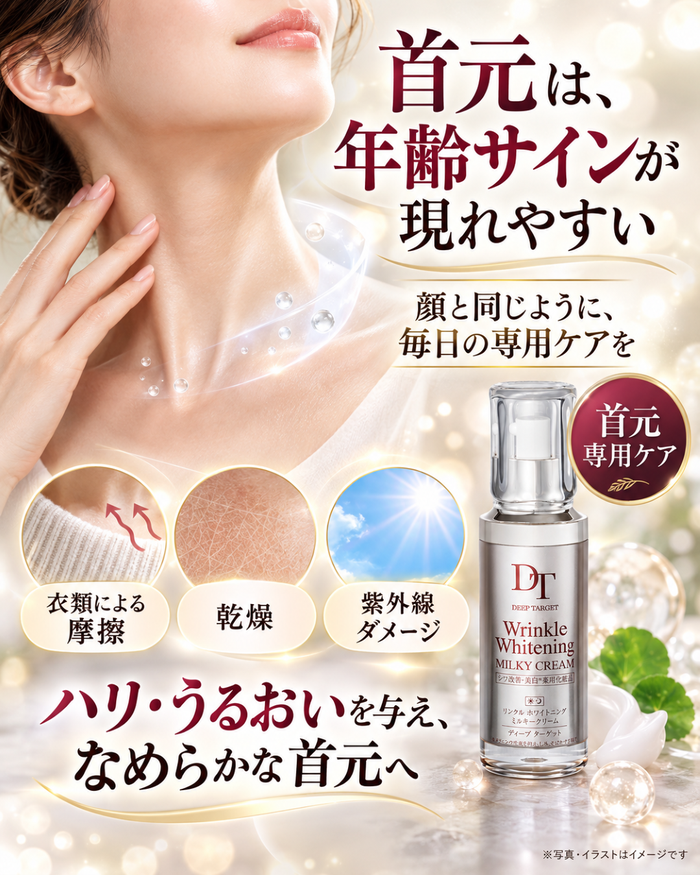 DeepTarget 薬用リンクル ホワイトニング ミルキークリーム