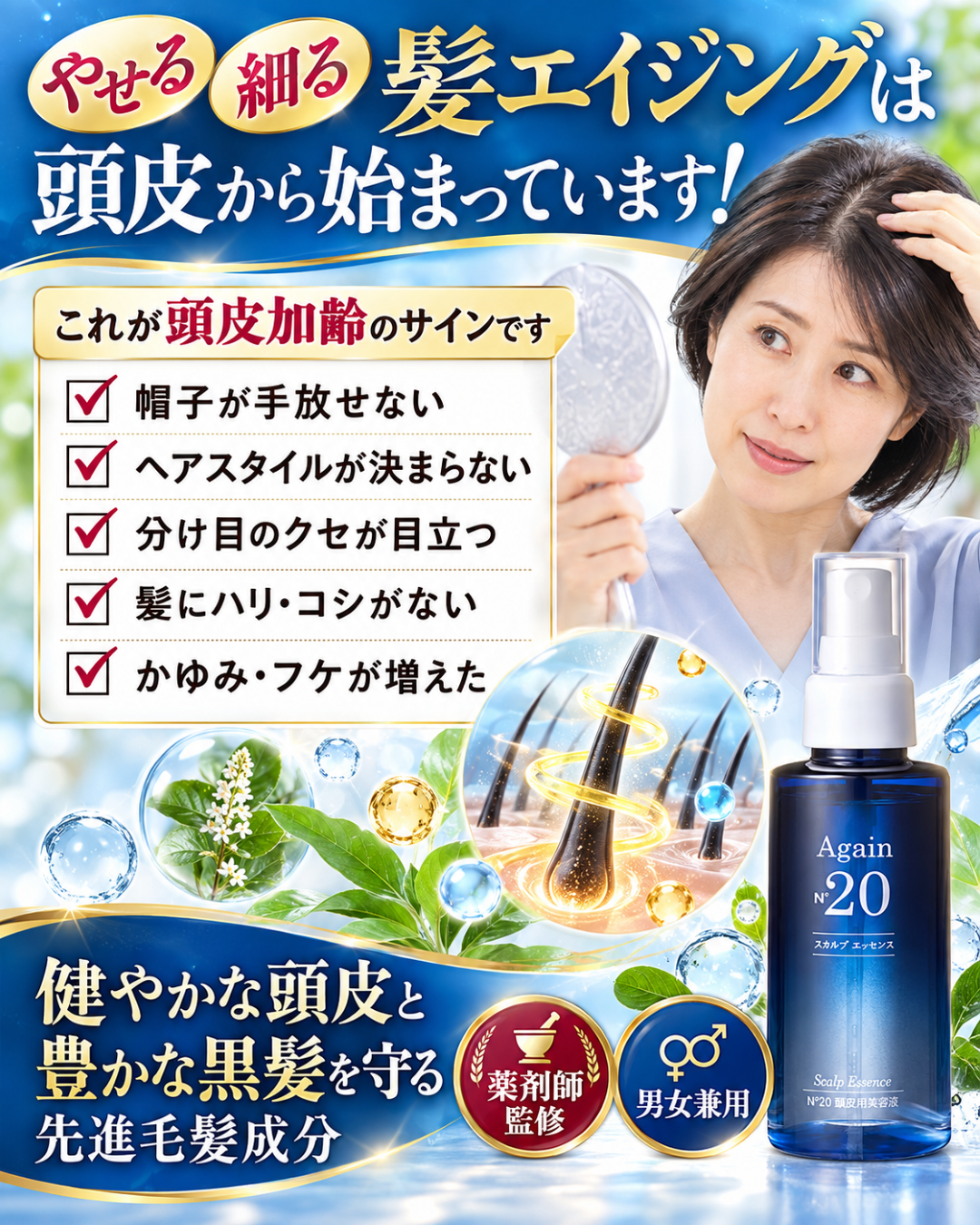AgainNo20 スカルプ エッセンス＜頭皮用美容液＞