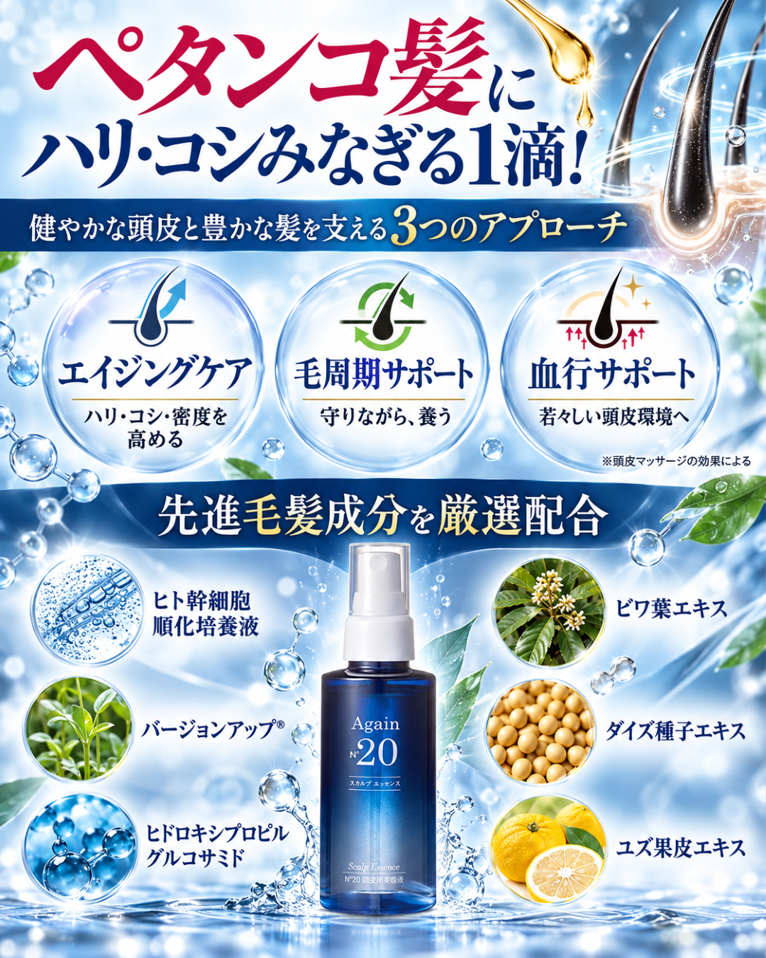 AgainNo20 スカルプ エッセンス＜頭皮用美容液＞