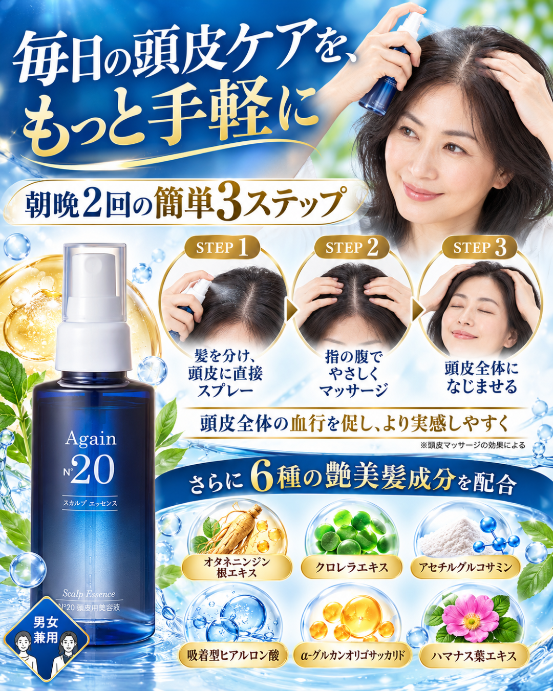 AgainNo20 スカルプ エッセンス＜頭皮用美容液＞