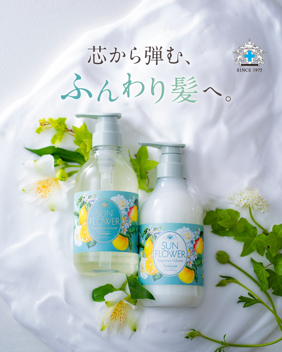 AgainNo20 サンフラワー フレグランスボリューム シャンプー