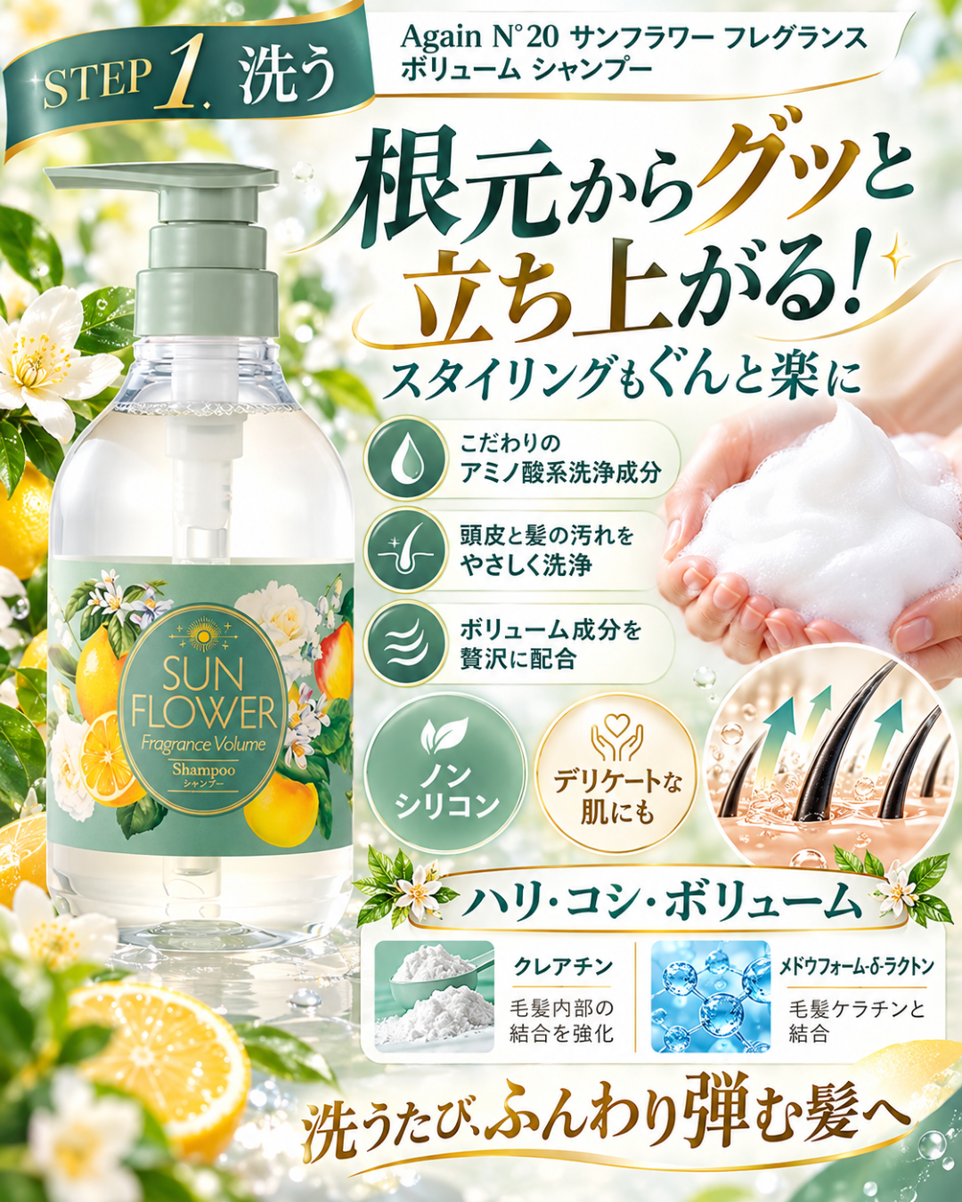 AgainNo20 サンフラワー フレグランスボリューム シャンプー