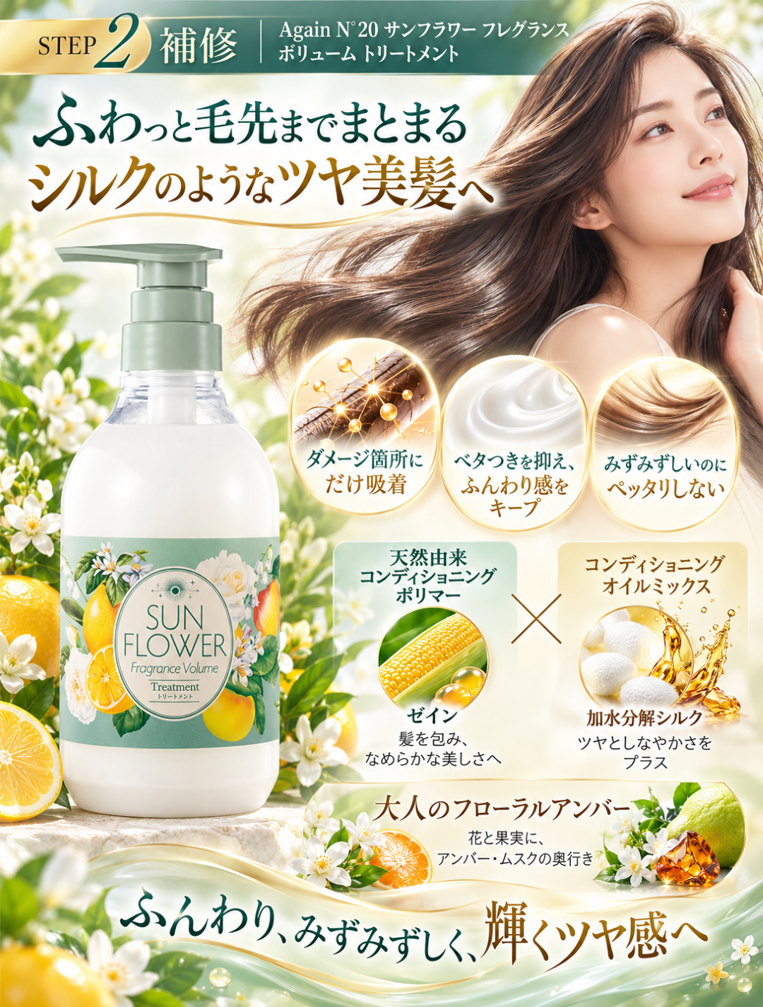 AgainNo20 サンフラワー フレグランスボリューム シャンプー