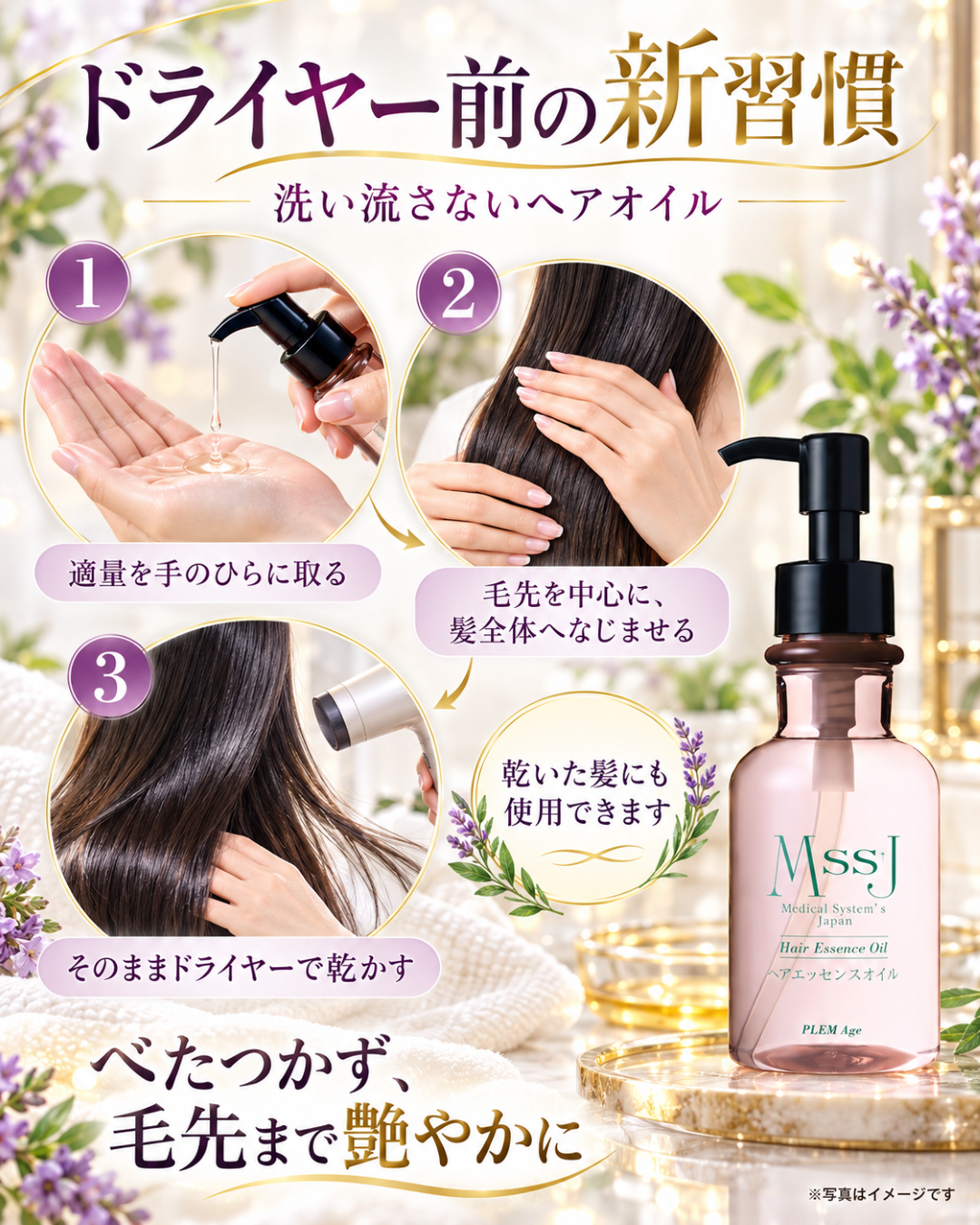 PLEM Age ヘアエッセンスオイル