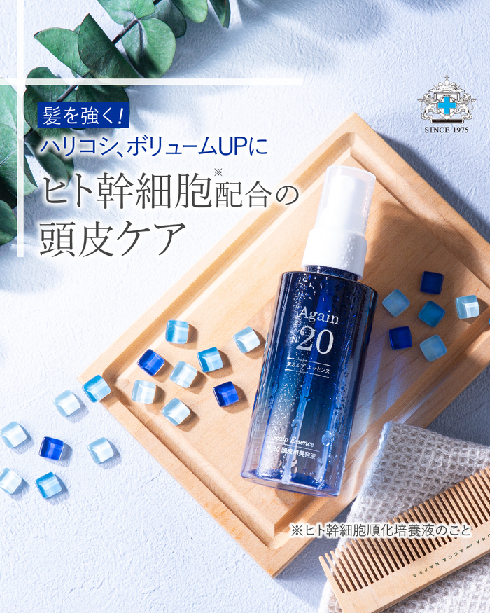 AgainNo20 スカルプ エッセンス＜頭皮用美容液＞