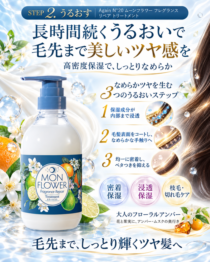 AgainNo20 ムーンフラワー フレグランス リペア シャンプー