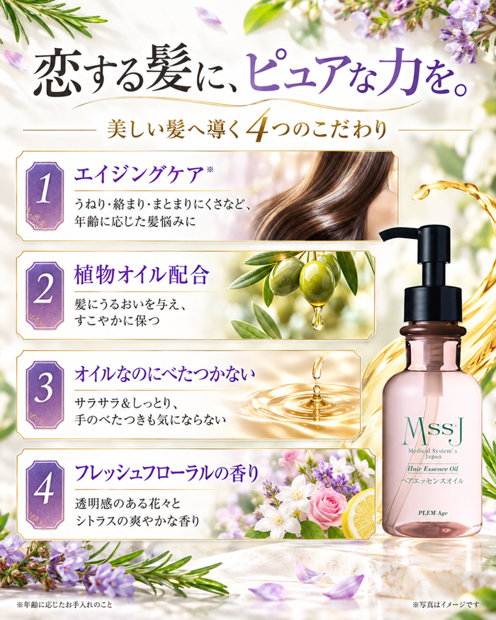 PLEM Age ヘアエッセンスオイル